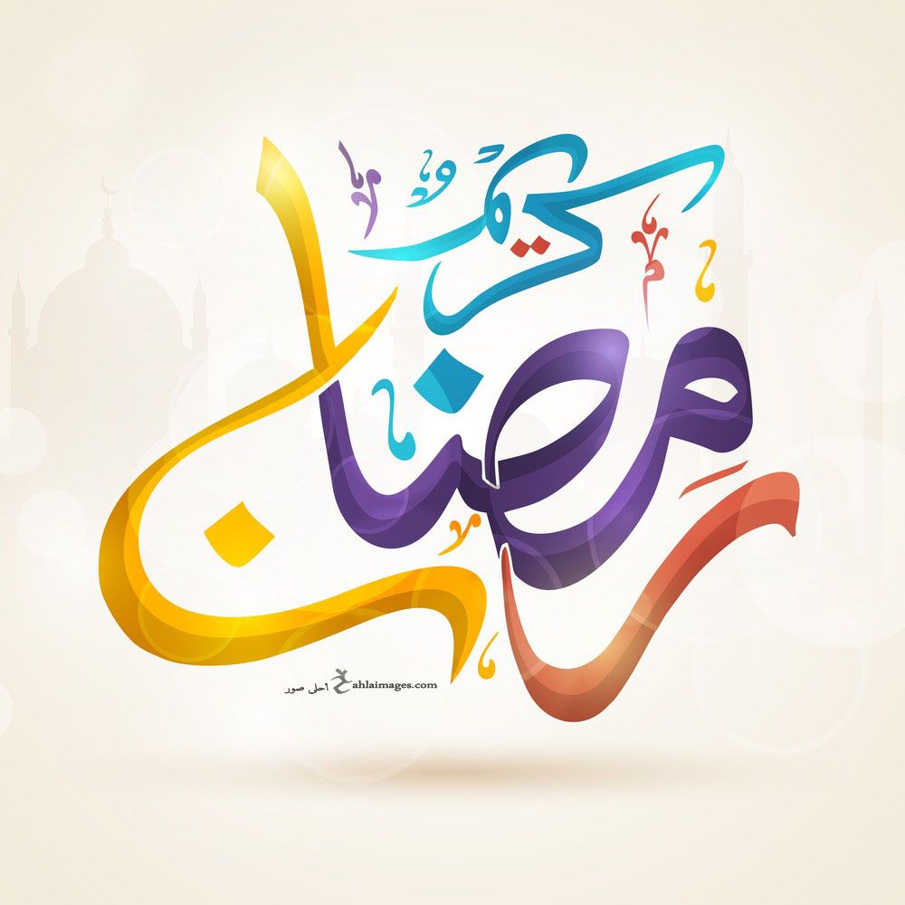 بطاقات رمضان 2022