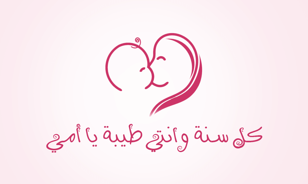 صور عيد الأم