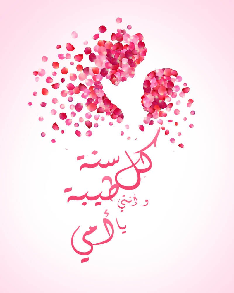 صورعن عيد الام 