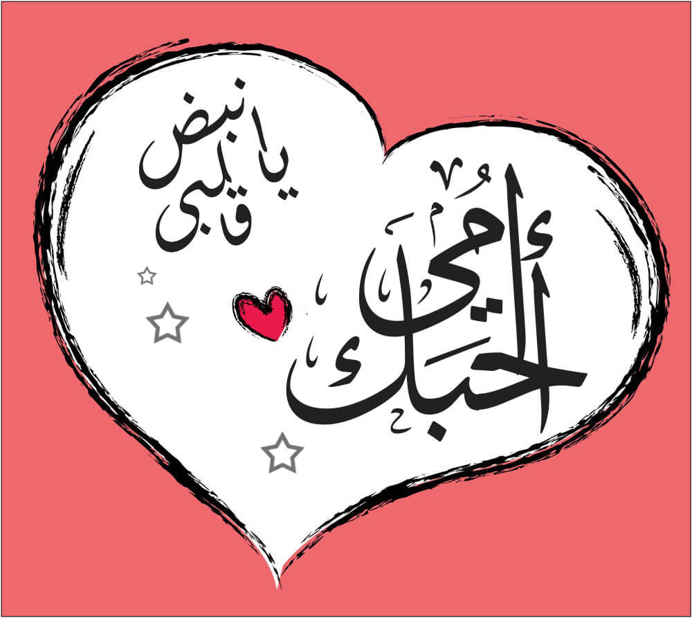 اجمل الصور عن عيد الام